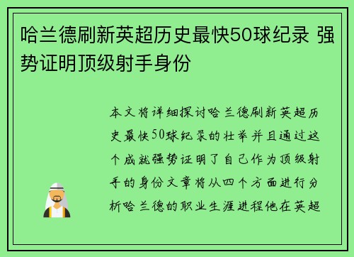 哈兰德刷新英超历史最快50球纪录 强势证明顶级射手身份