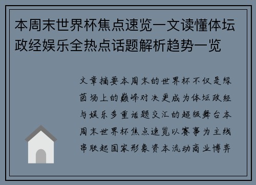 本周末世界杯焦点速览一文读懂体坛政经娱乐全热点话题解析趋势一览 本周末世界杯焦点速览一文读懂体坛政经娱乐全热点话题解析趋势一览