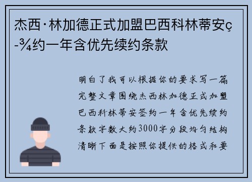 杰西·林加德正式加盟巴西科林蒂安签约一年含优先续约条款 杰西·林加德正式加盟巴西科林蒂安签约一年含优先续约条款