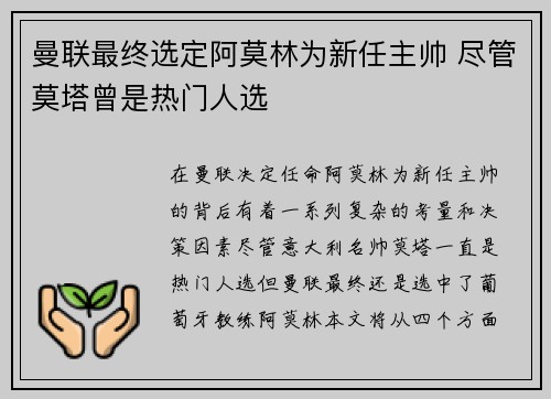 曼联最终选定阿莫林为新任主帅 尽管莫塔曾是热门人选 曼联最终选定阿莫林为新任主帅 尽管莫塔曾是热门人选