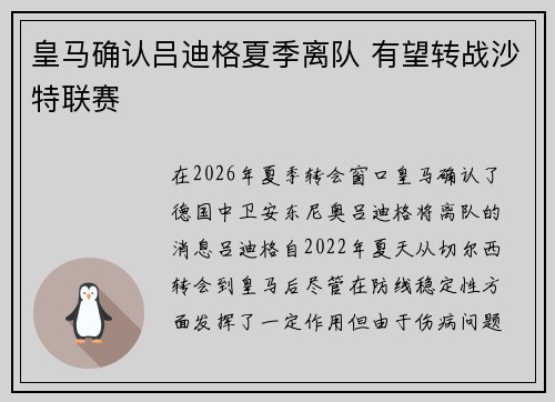 皇马确认吕迪格夏季离队 有望转战沙特联赛 皇马确认吕迪格夏季离队 有望转战沙特联赛
