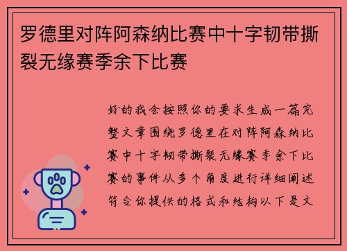 罗德里对阵阿森纳比赛中十字韧带撕裂无缘赛季余下比赛 罗德里对阵阿森纳比赛中十字韧带撕裂无缘赛季余下比赛