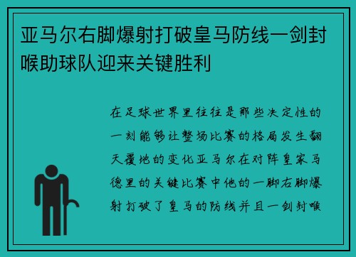 亚马尔右脚爆射打破皇马防线一剑封喉助球队迎来关键胜利