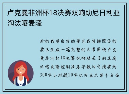 卢克曼非洲杯18决赛双响助尼日利亚淘汰喀麦隆